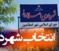 شهردار سابق جعفرآباد ، شهردار اصلاندوز می شود