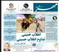 شماره اول ویژه نامه پارس آباد منتشر شد