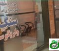گلایه شهروندان از وضعیت نامناسب مبلمان وطراحی اطاق انتظار مطب ها در پارس آباد