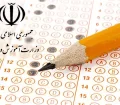 مهلت ثبت نام آزمون استخدامی آموزش وپرورش تمدید شد