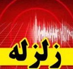 زلزله جمهوری آذربایجان یک کشته و ۲ مجروح در شهرستان مرزی پارس‌آباد برجای گذاشت