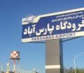 تجهیز فرودگاه پارس آباد برای سرویس دهی به هواپیماهای باری