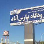 تجهیز فرودگاه پارس آباد برای سرویس دهی به هواپیماهای باری