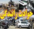 ۳ کشته در حادثه رانندگی پارس‌آبادمغان