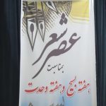 عصر شعر بسیج در شهرستان پارس آباد برگزار شد+تصاویر