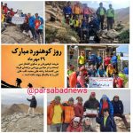 صعود کوهنوردان پارس آباد به قله ۳۵۸۰ متری یخچال در استان همدان و ۳۳۵۰متری بلقیس زنجان