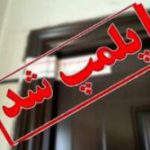 یک واحد دندانپزشکی غیرمجاز در پارس‌آباد پلمپ شد