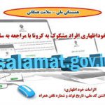 بهورزان پارس آباد در صدر غربالگری کووید ۱۹
