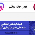 اطلاعیه شماره دو کمیته اطلاع رسانی ستاد ملی مقابله با کرونا/کدام اصناف همچنان تعطیل خواهند بود؟