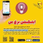 با مصرف بهینه مشترکان برق پنج برابر تعرفه پاداش می گیرند