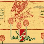 برنامه های گرامیداشت هفته دفاع مقدس شهرستان