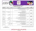 جدول برنامه های ویژه دهه مبارک فجر ۱۴۰۱ شهرستان پارس آباد