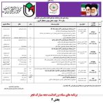 جدول برنامه های ویژه دهه مبارک فجر ۱۴۰۱ شهرستان پارس آباد