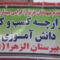 برگزاری جشنواره جوان خوارزمی در پارس آباد
