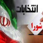 شورای قوی، شهری آباد؛ ضرورت تصمیم رأی مسئولانه در پارس‌آباد